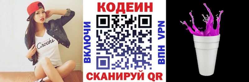 где найти Александровск-Сахалинский Codein напиток Lean (лин)